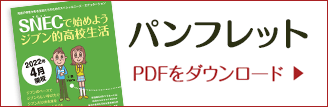 PDFダウンロード