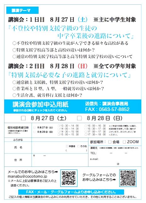 不登校と特別支援が必要な子どもの 進路 ・就労講演会