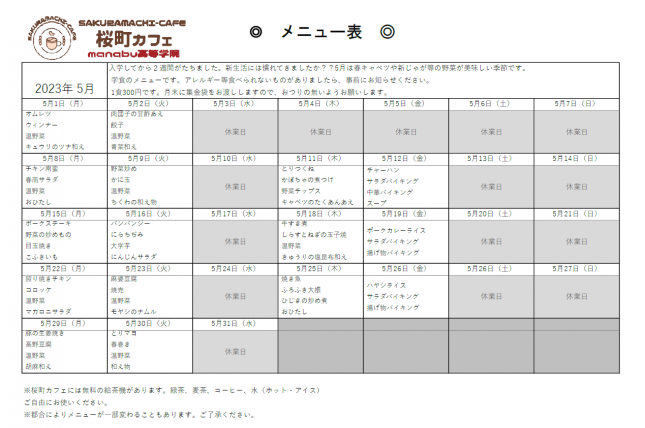  学食 「桜町カフェ」について