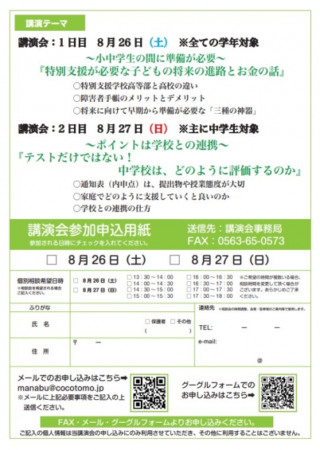 不登校と特別支援が必要な子どもの進路・就労 講演会 