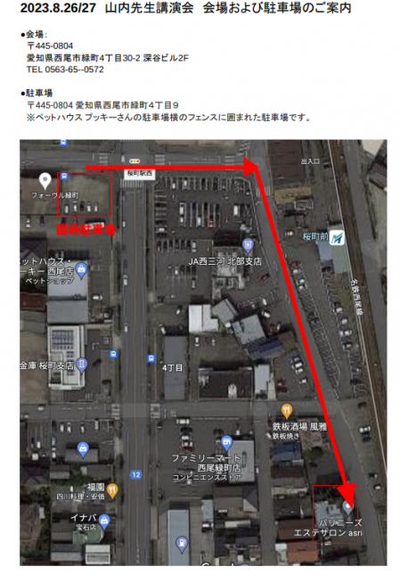 駐車場のご案内：8/26・27　 不登校 と特別支援が必要な子どもの進路・就労講演会